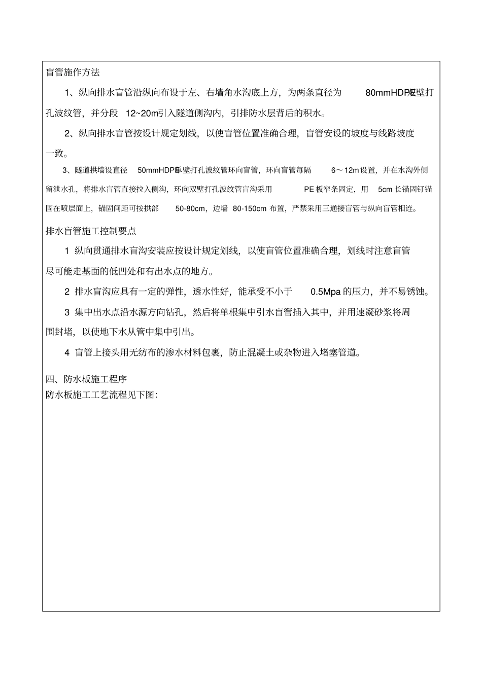 03防排水班组技术交底改要点_第3页
