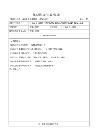 03防排水班组技术交底改要点