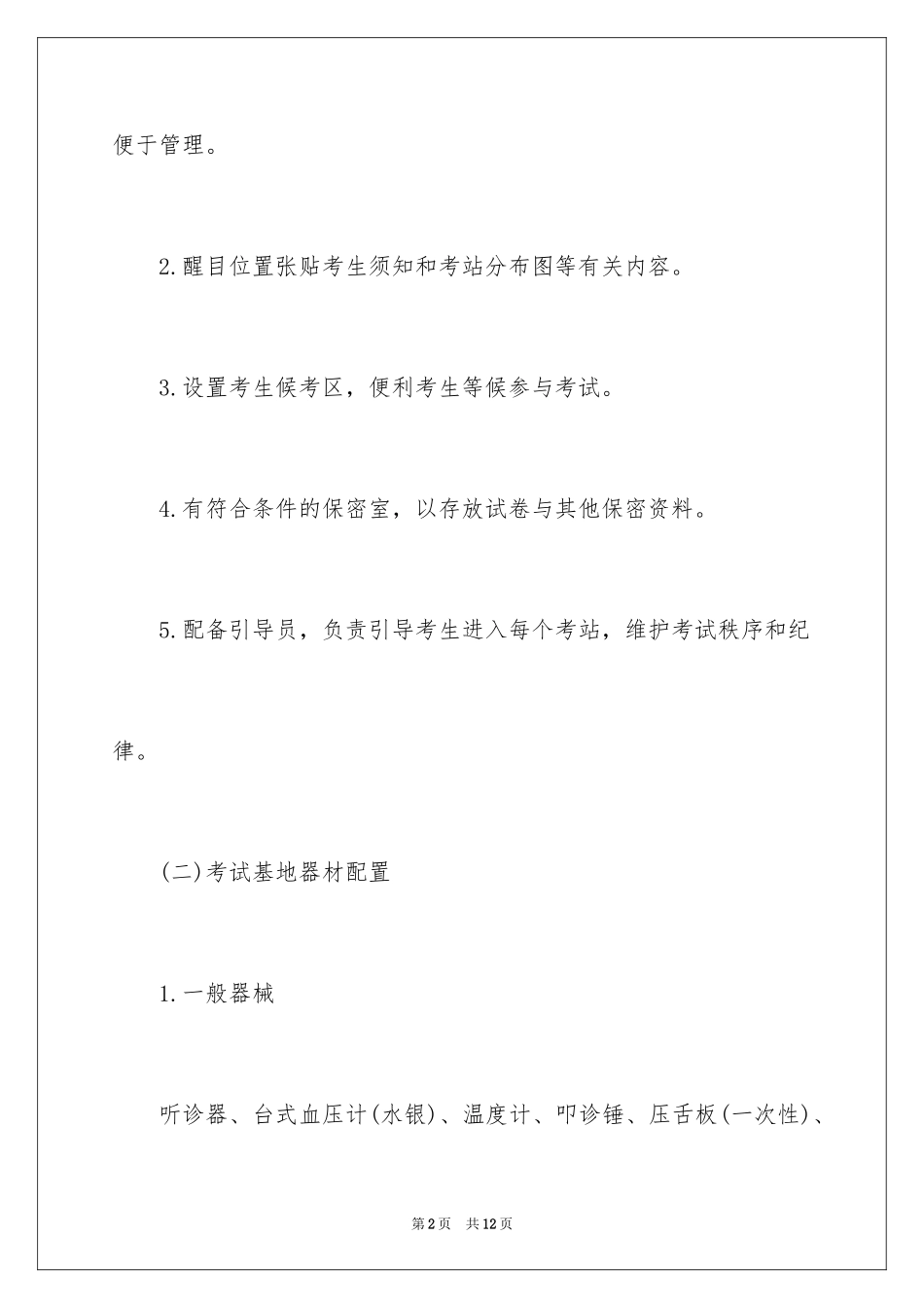 2024中西医结合助理执业医师考试形式_第2页