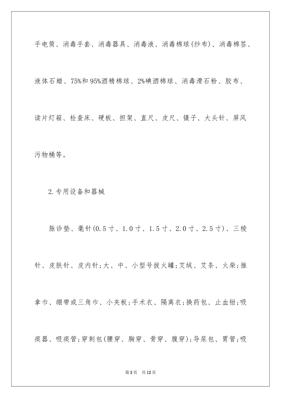 2024中西医结合助理执业医师考试形式_第3页