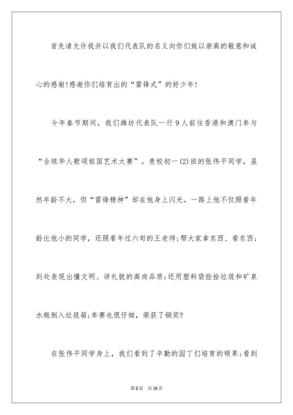 2024乐于助人表扬信_4_第2页