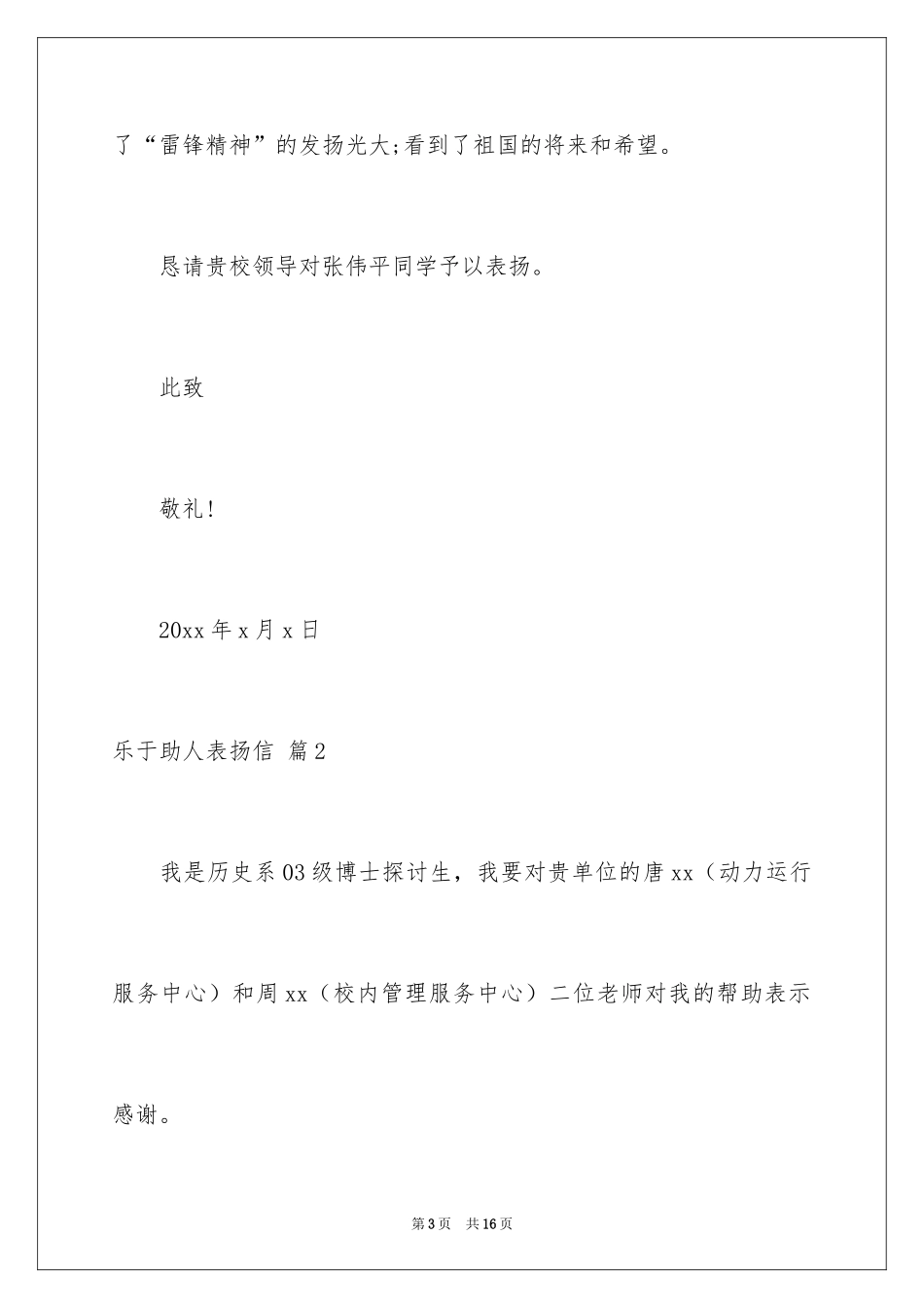 2024乐于助人表扬信_4_第3页