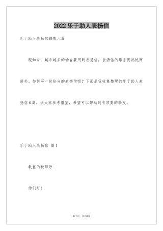 2024乐于助人表扬信_4