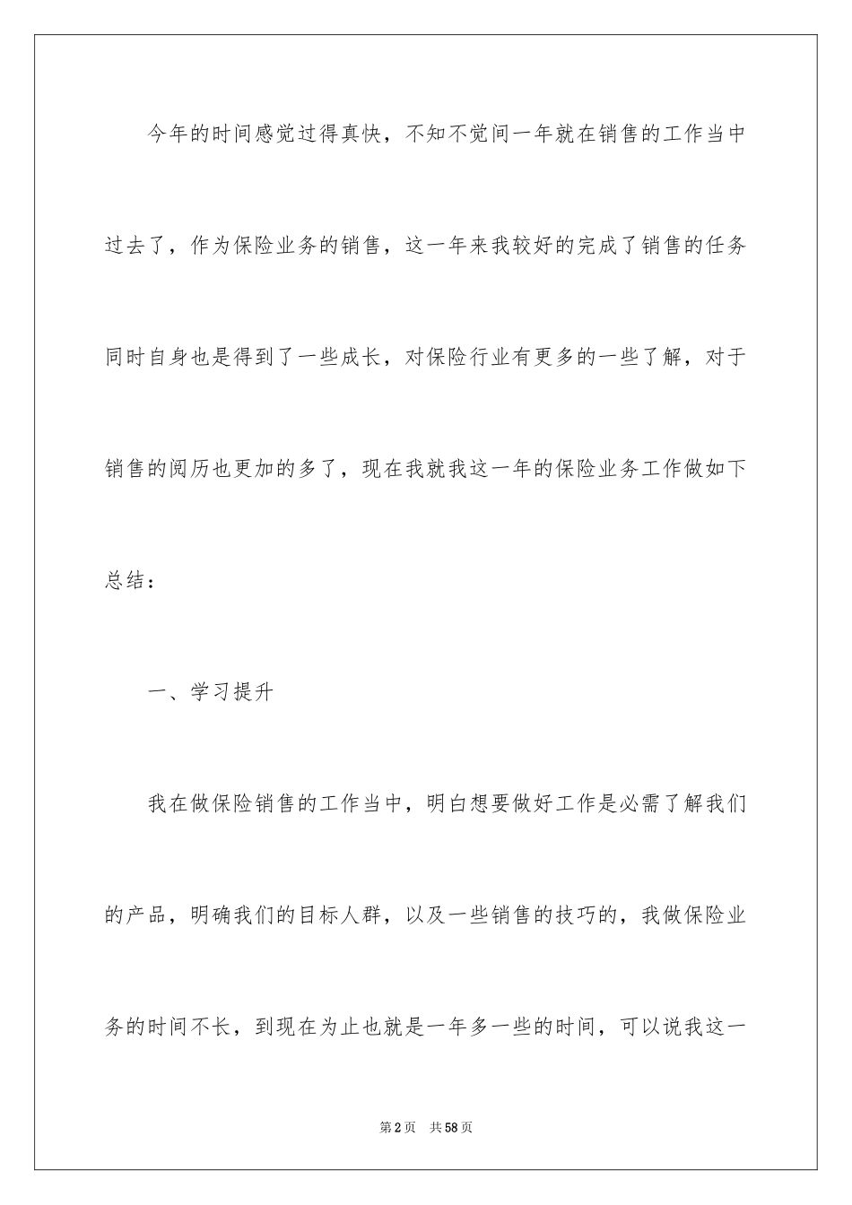 2024业务员个人工作总结_24_第2页