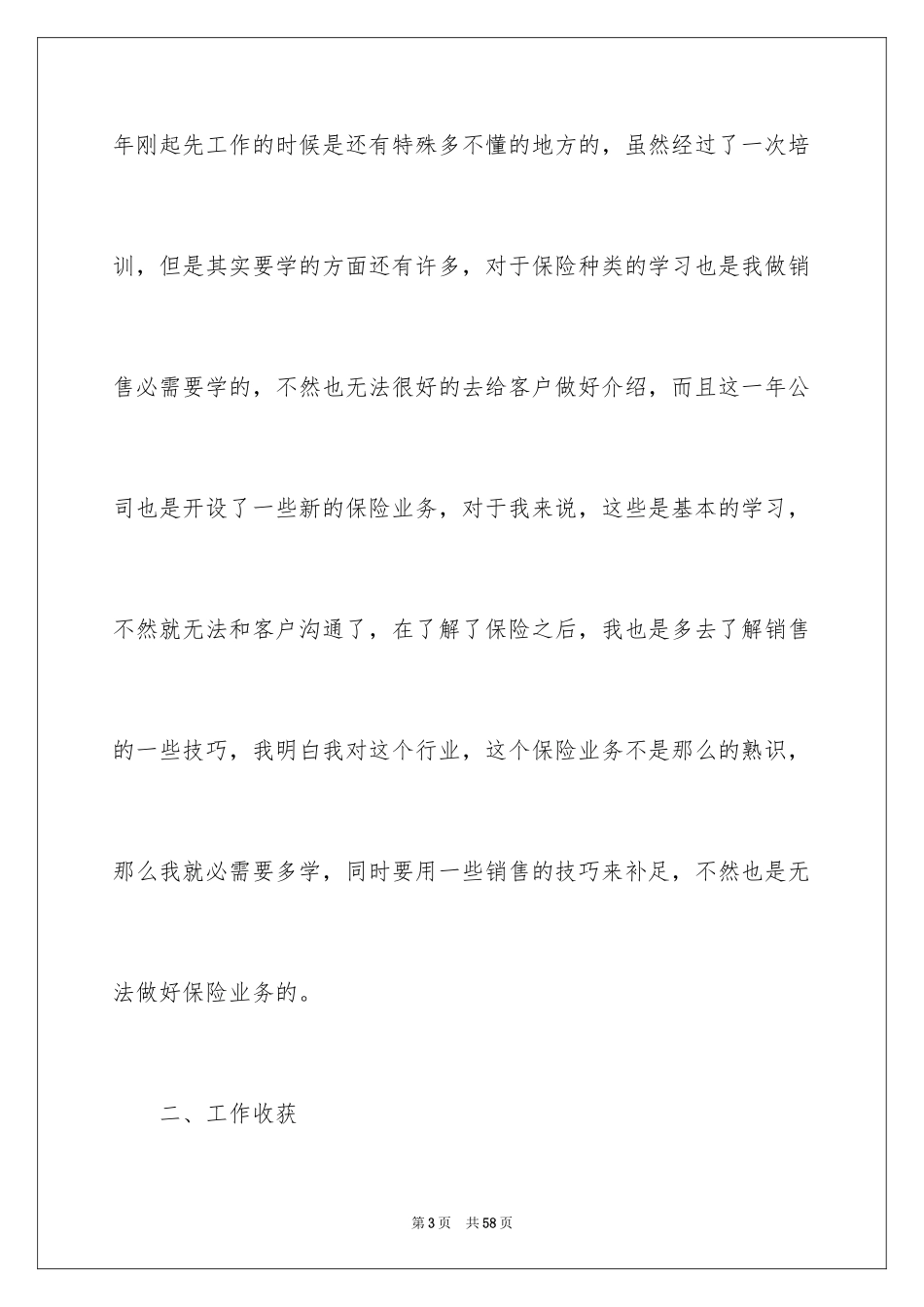 2024业务员个人工作总结_24_第3页