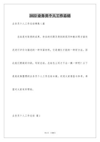 2024业务员个人工作总结_24