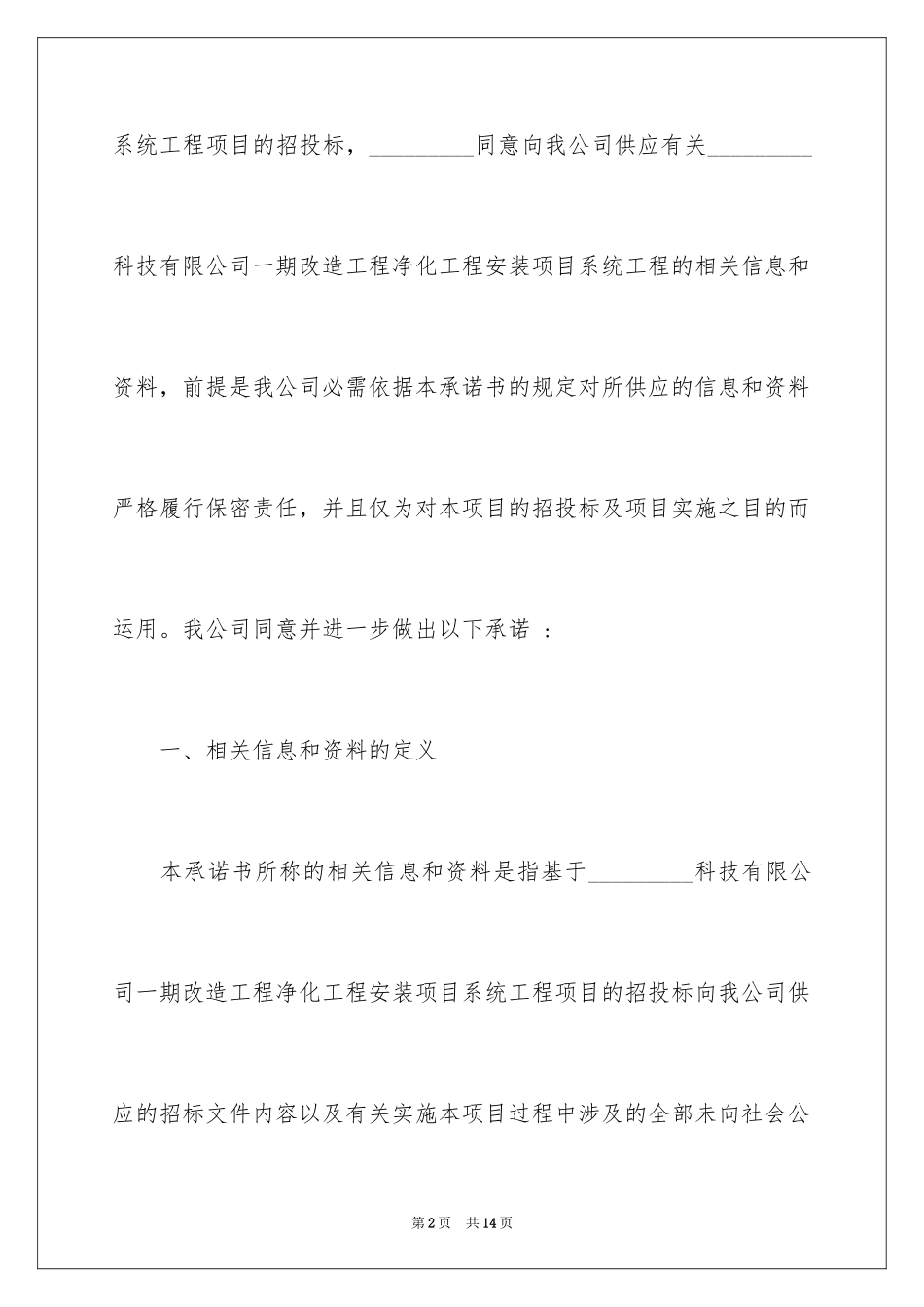 2024保密承诺书_158_第2页