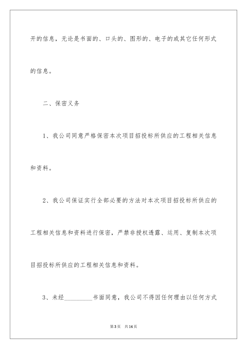 2024保密承诺书_158_第3页