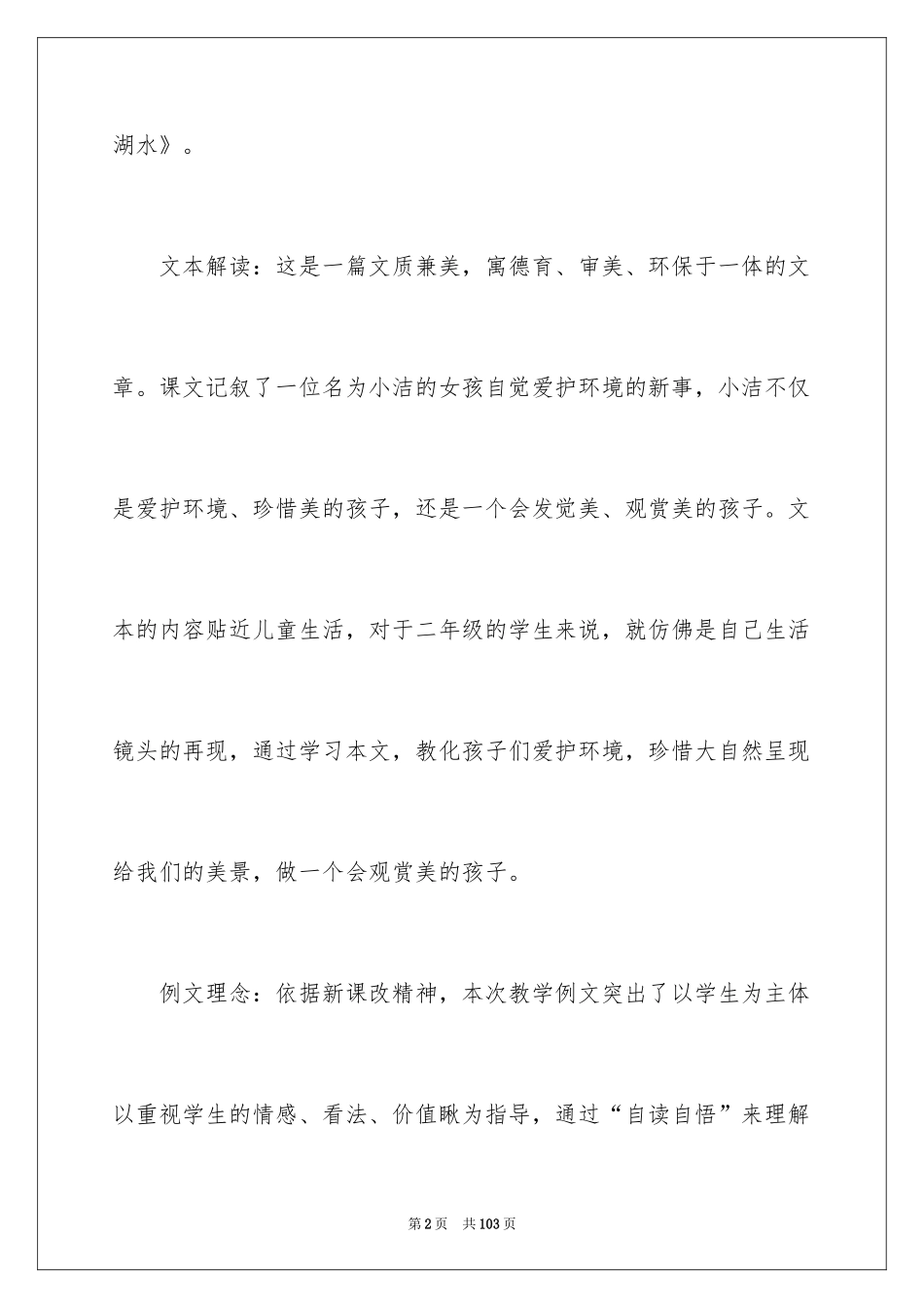 2024二年级上册语文说课稿_46_第2页