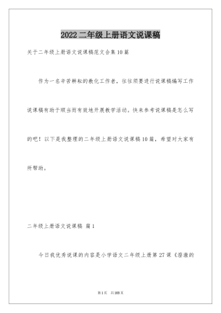 2024二年级上册语文说课稿_46