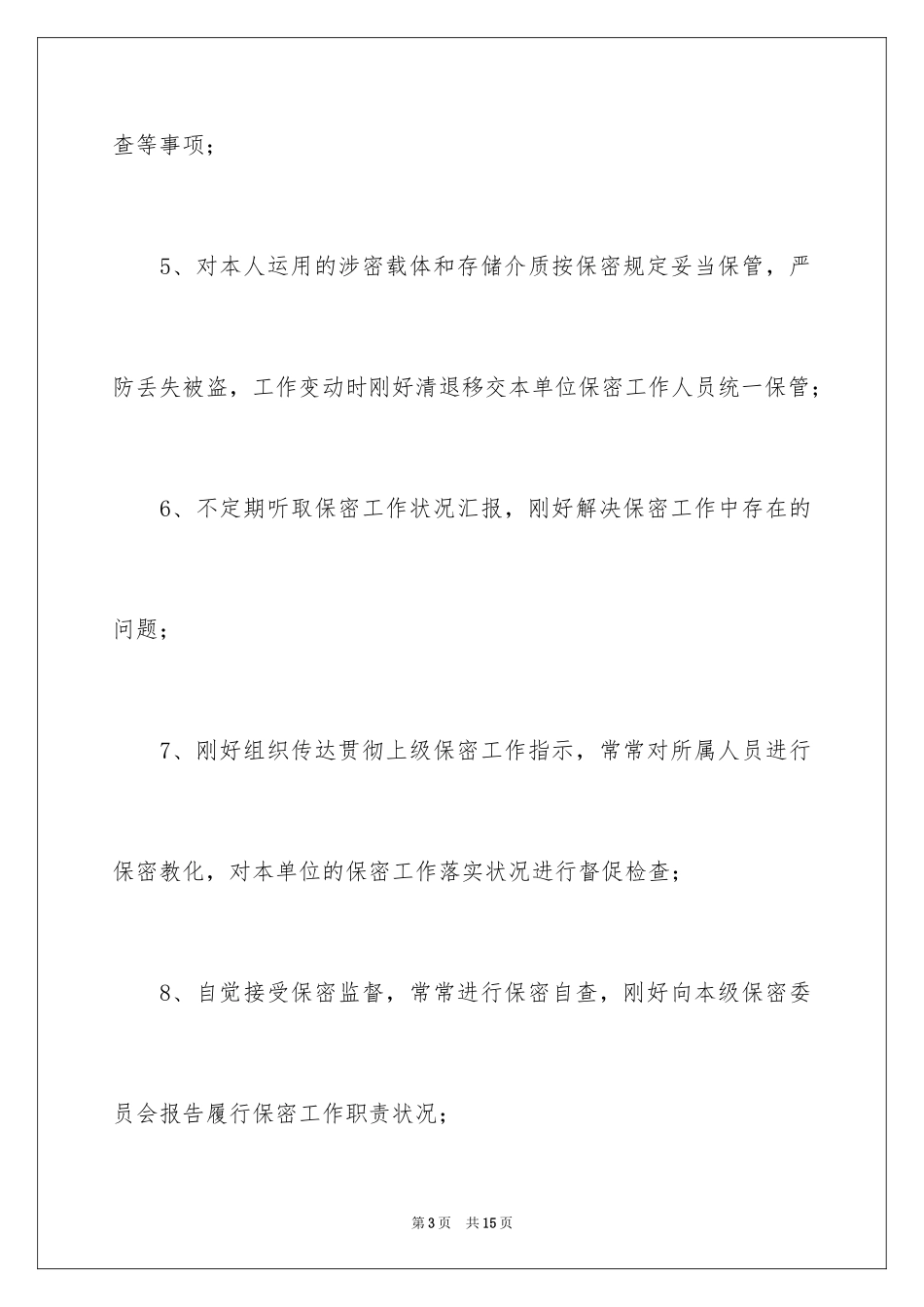 2024保密工作承诺书_2_第3页