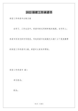 2024保密工作承诺书_2