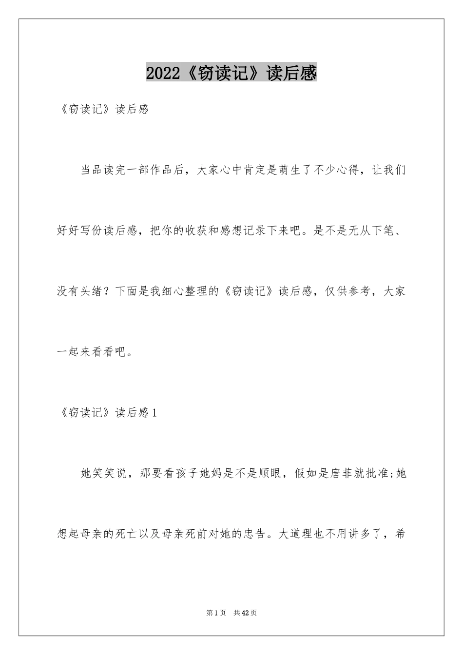 2024《窃读记》读后感_14_第1页