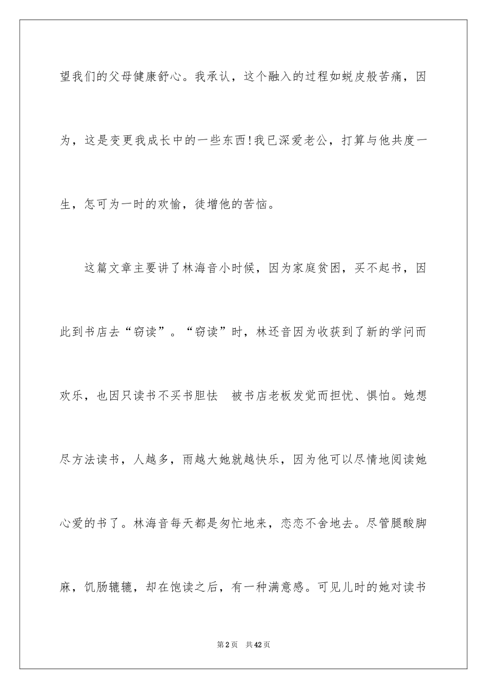 2024《窃读记》读后感_14_第2页