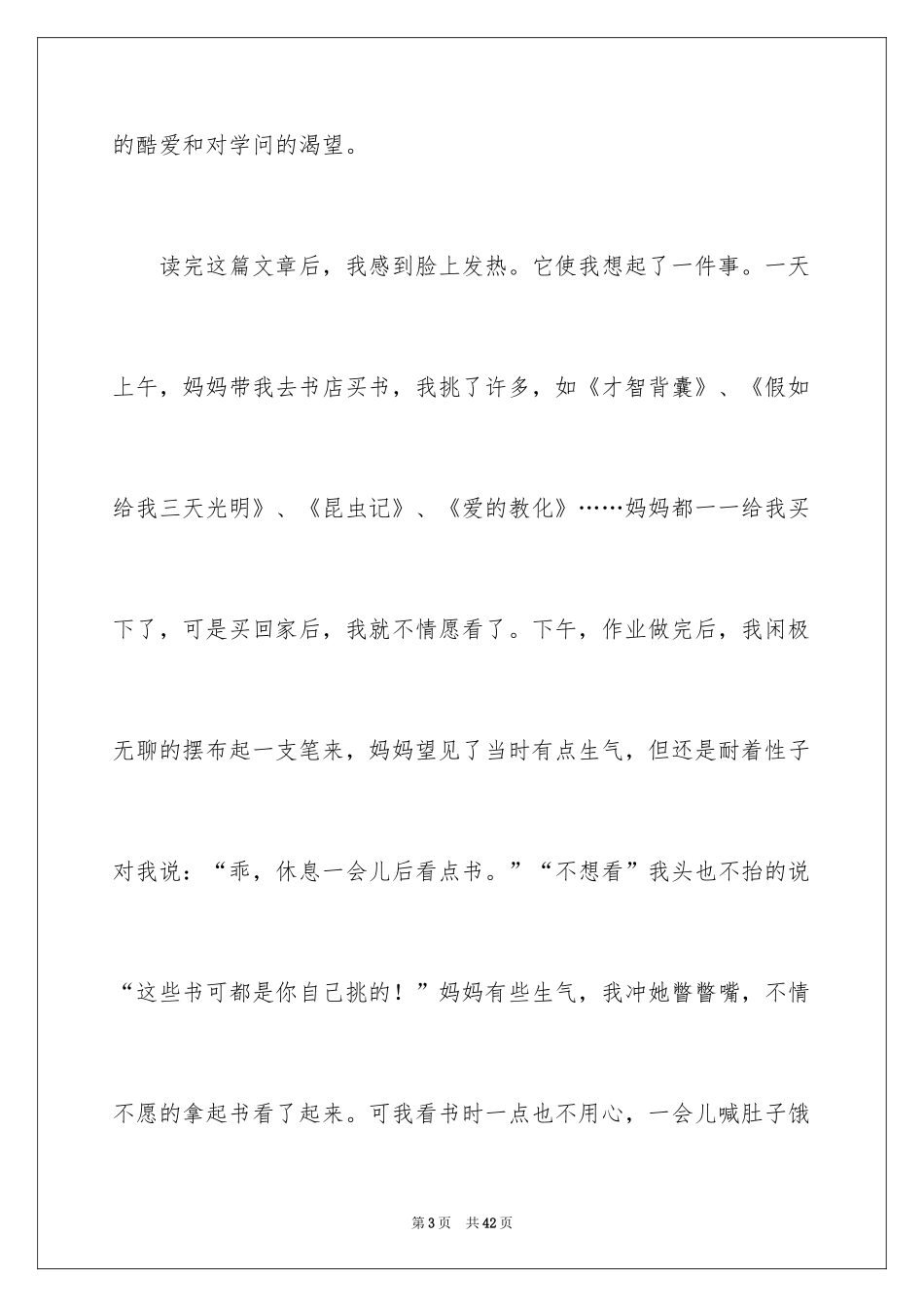 2024《窃读记》读后感_14_第3页