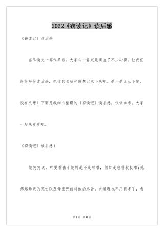 2024《窃读记》读后感_14