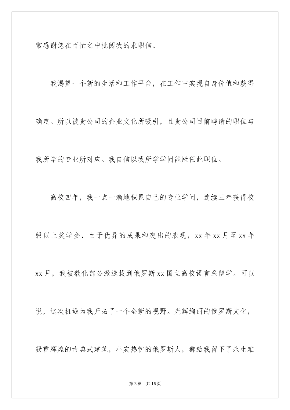 2024俄语专业求职信_5_第2页