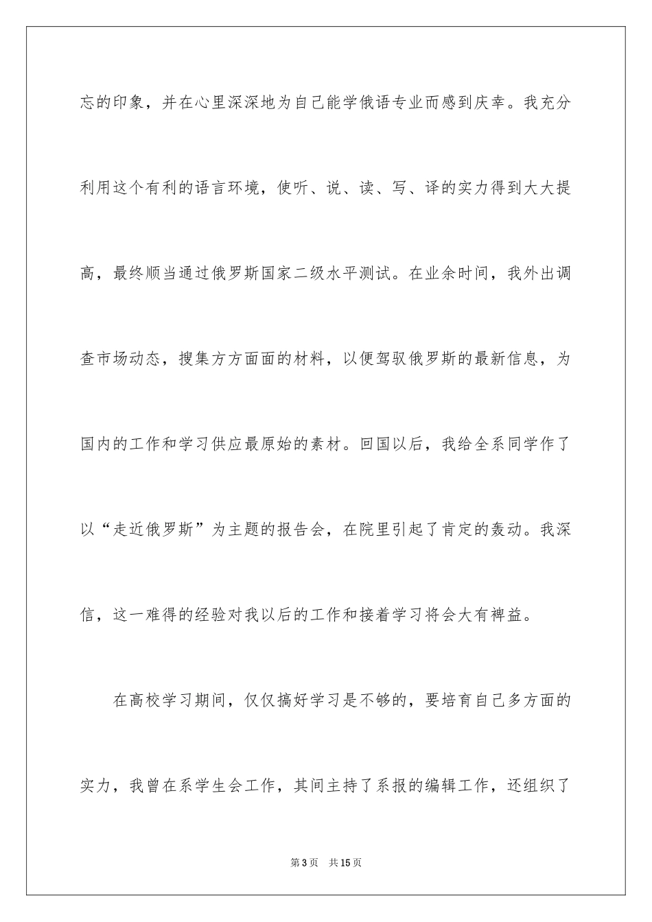 2024俄语专业求职信_5_第3页
