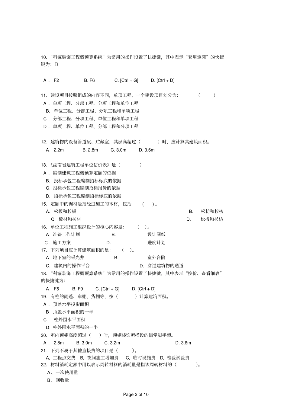 0449装修工程预算复习资料_第2页