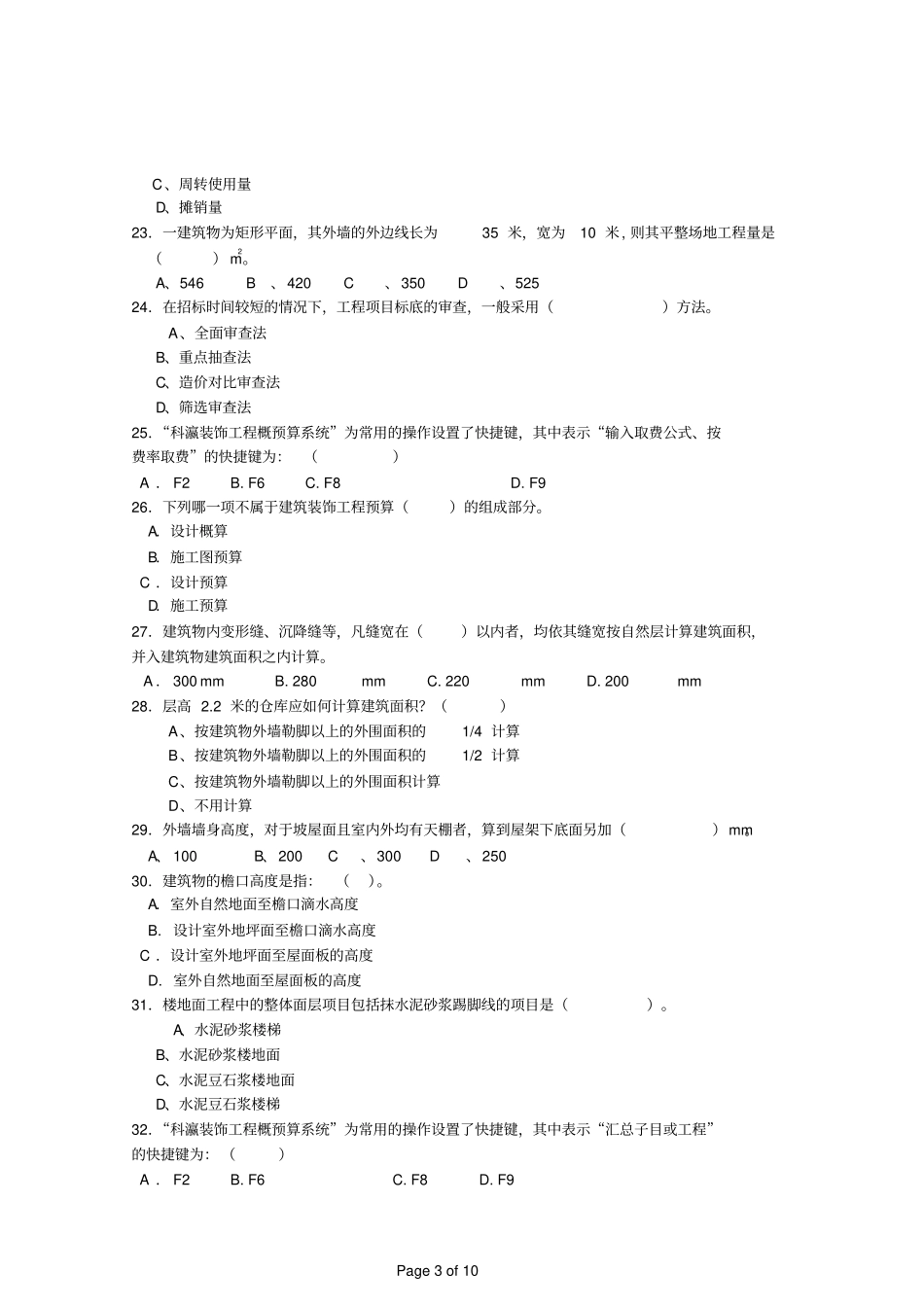 0449装修工程预算复习资料_第3页
