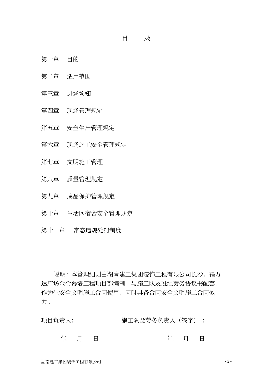 03施工队及班组管理细则汇总_第2页