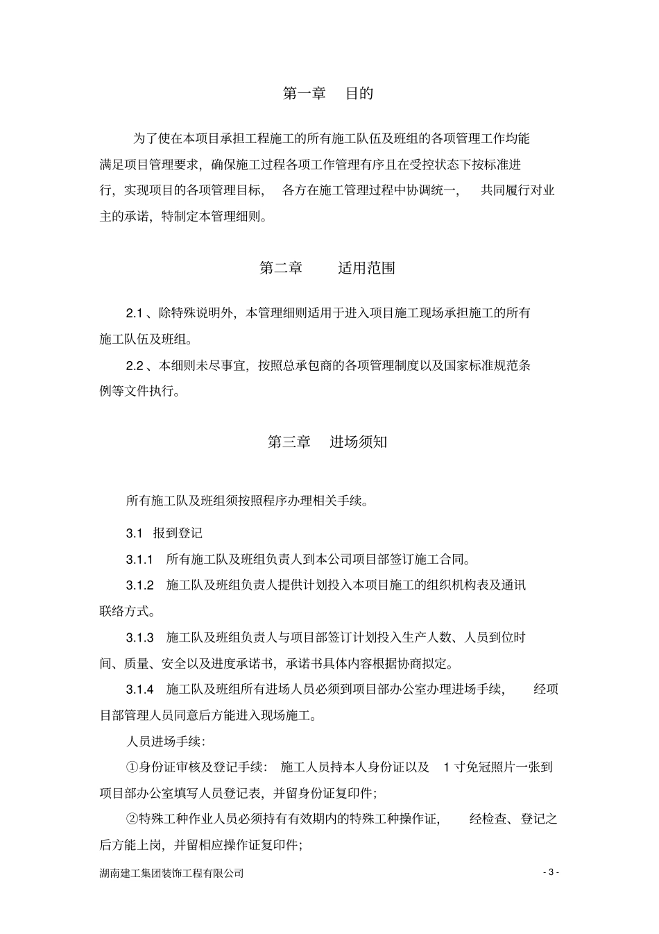 03施工队及班组管理细则汇总_第3页
