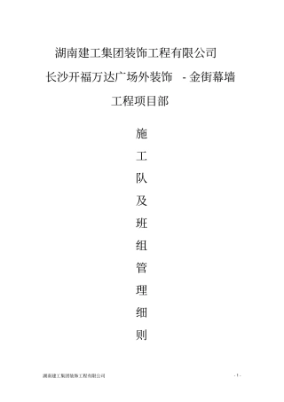 03施工队及班组管理细则汇总