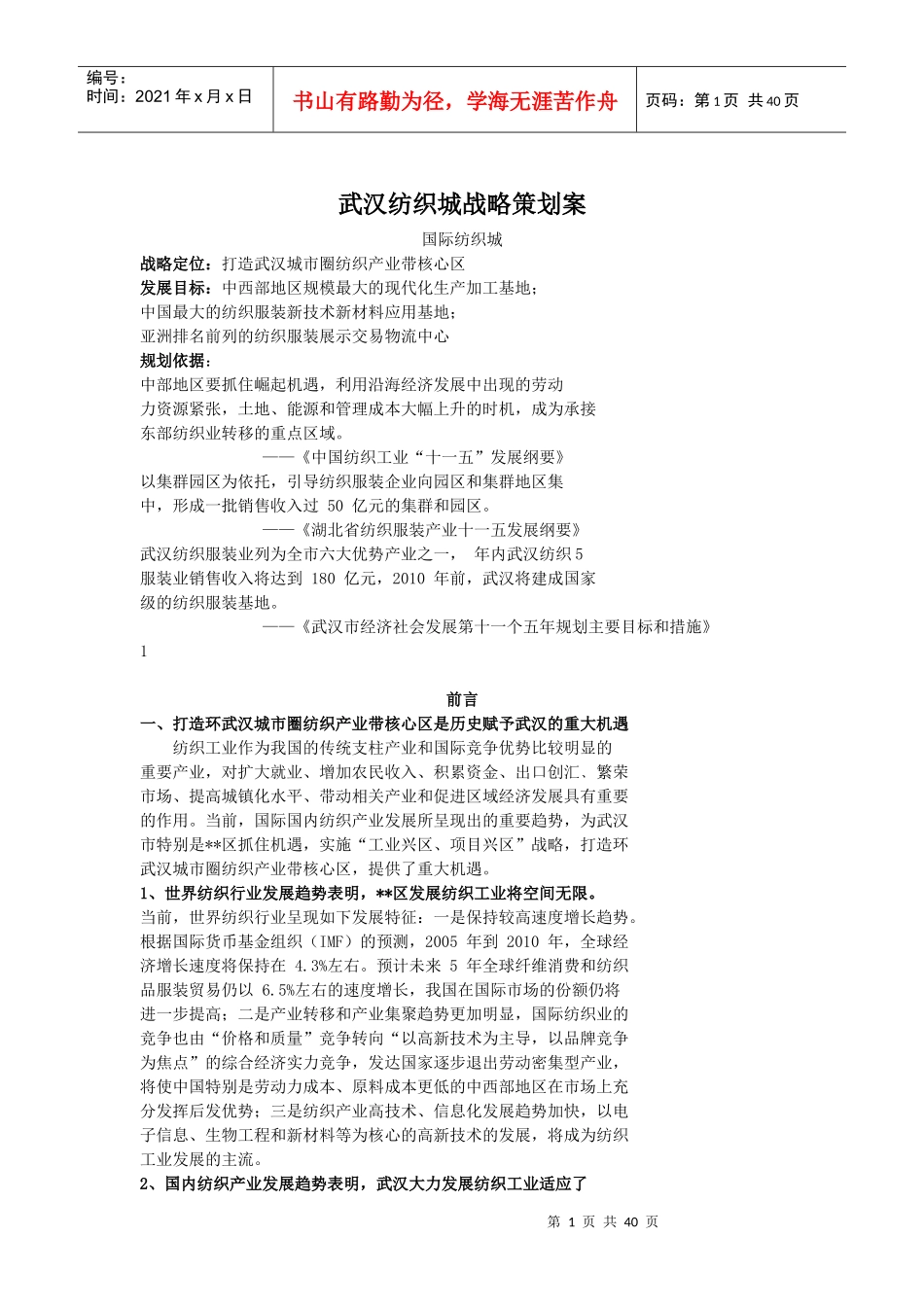 纺织城战略策划案_第1页