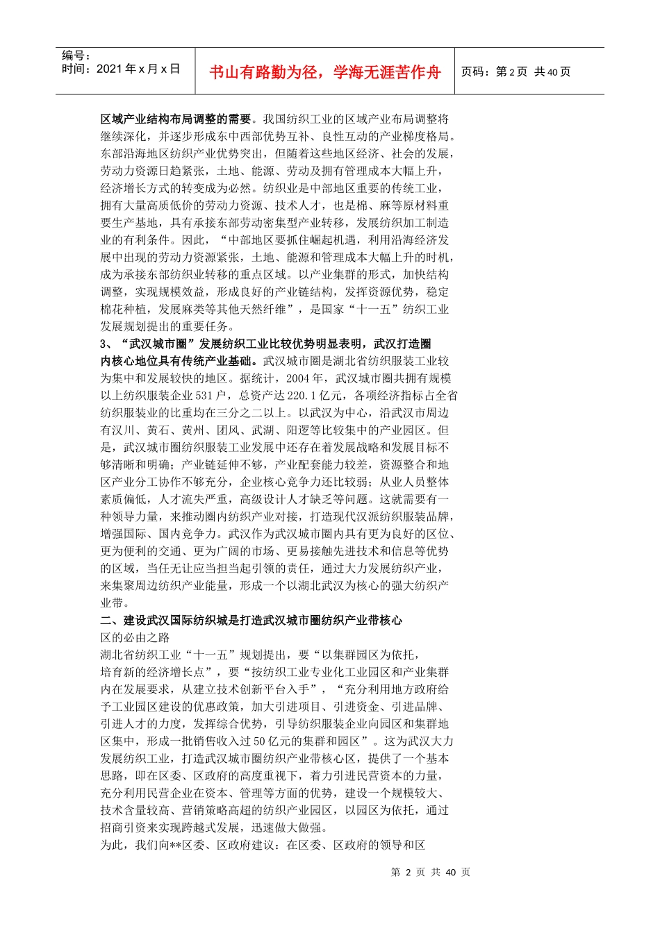 纺织城战略策划案_第2页