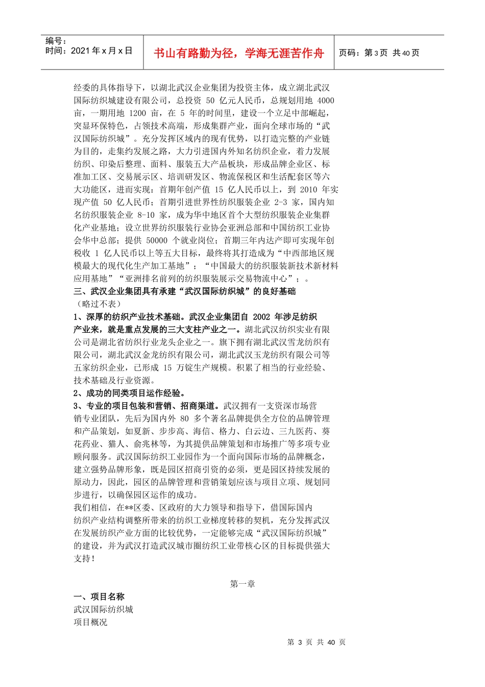 纺织城战略策划案_第3页