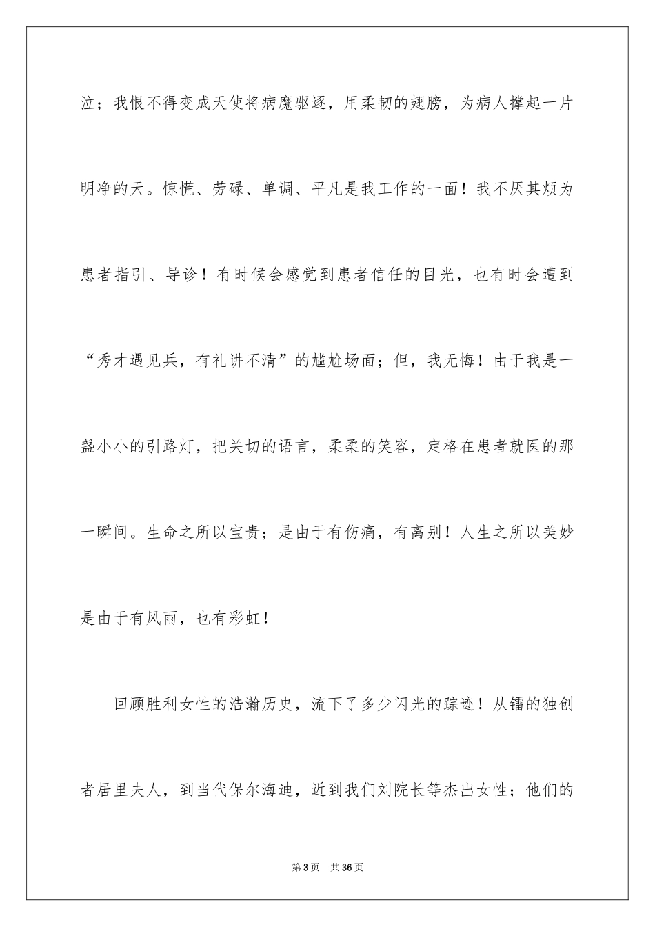 2024三八妇女节演讲稿_1312_第3页
