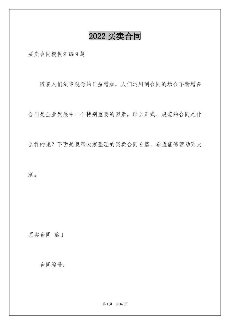 2024买卖合同_2648_第1页