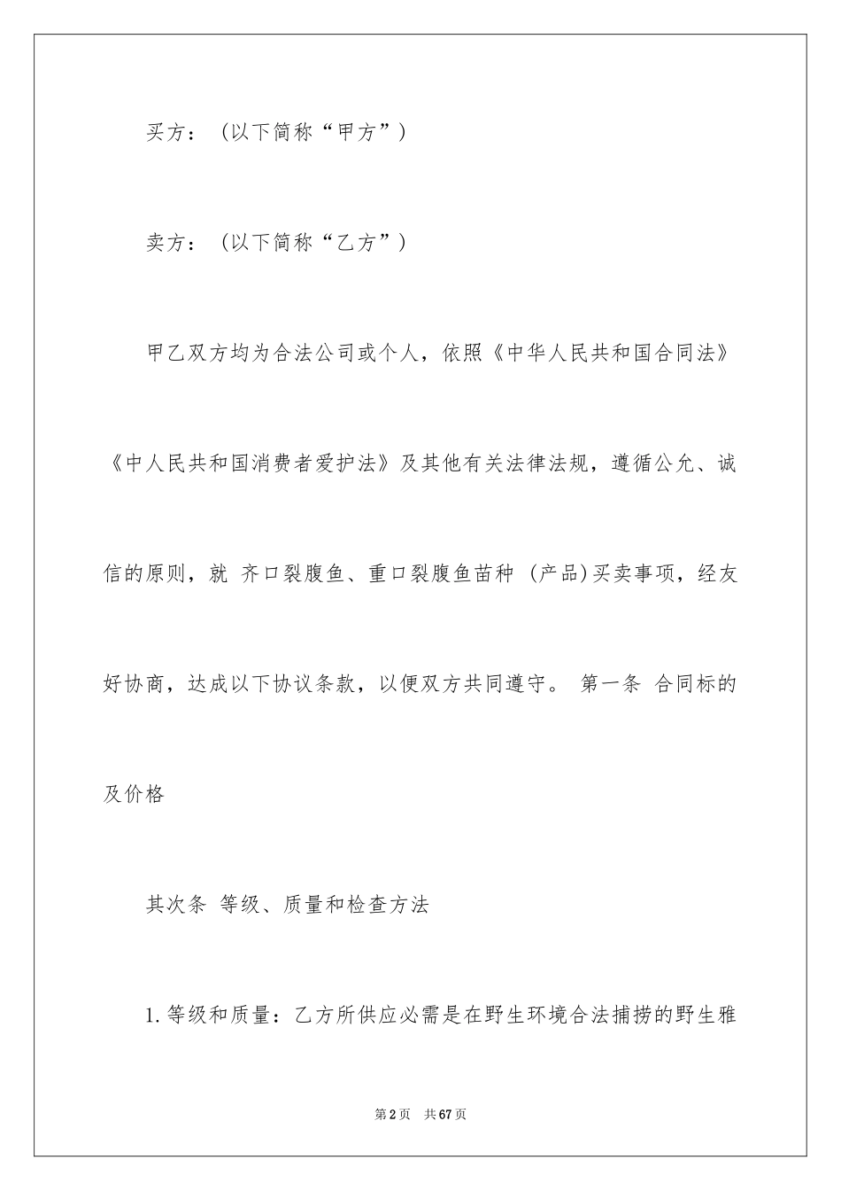 2024买卖合同_2648_第2页