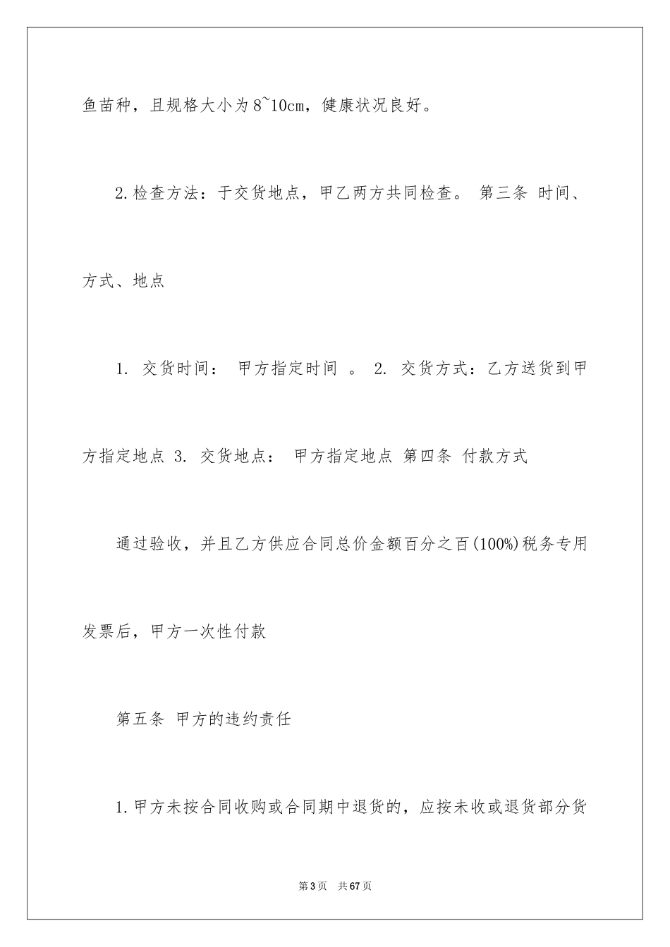 2024买卖合同_2648_第3页