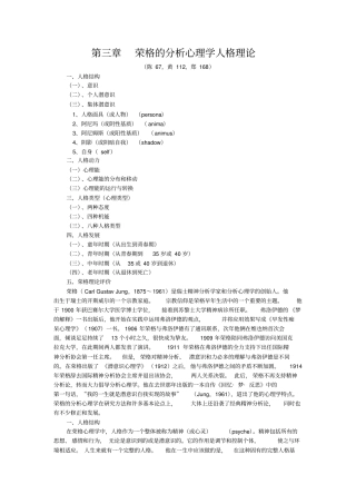 03荣格的分析心理学人格理论