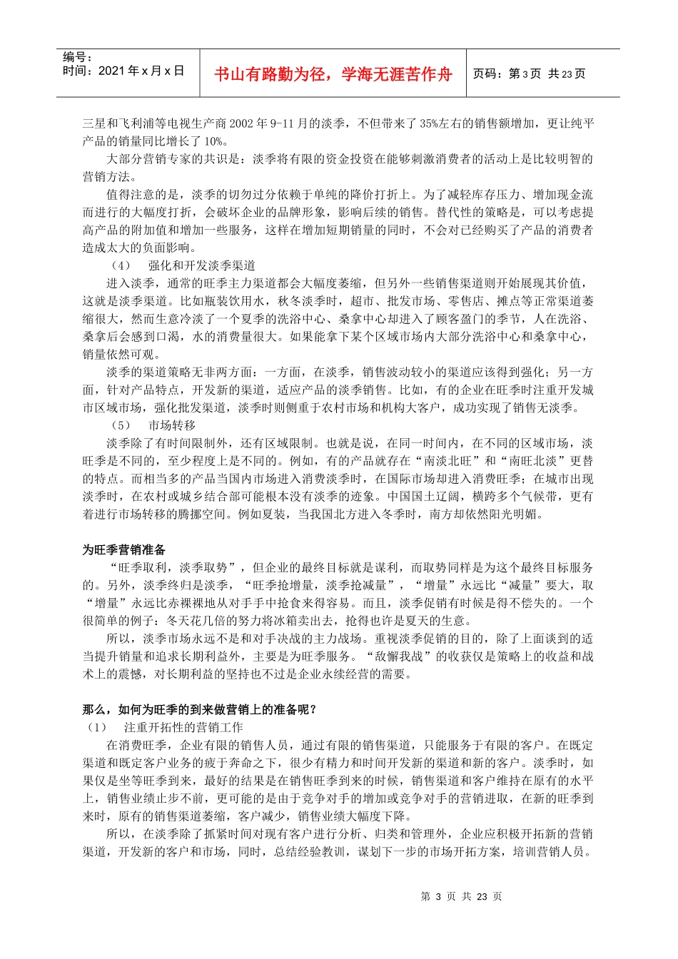 服饰行业促销方案_第3页