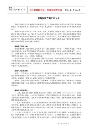 服饰行业促销方案