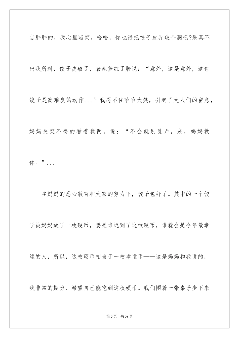 2024令人难忘的一件事作文_13_第3页