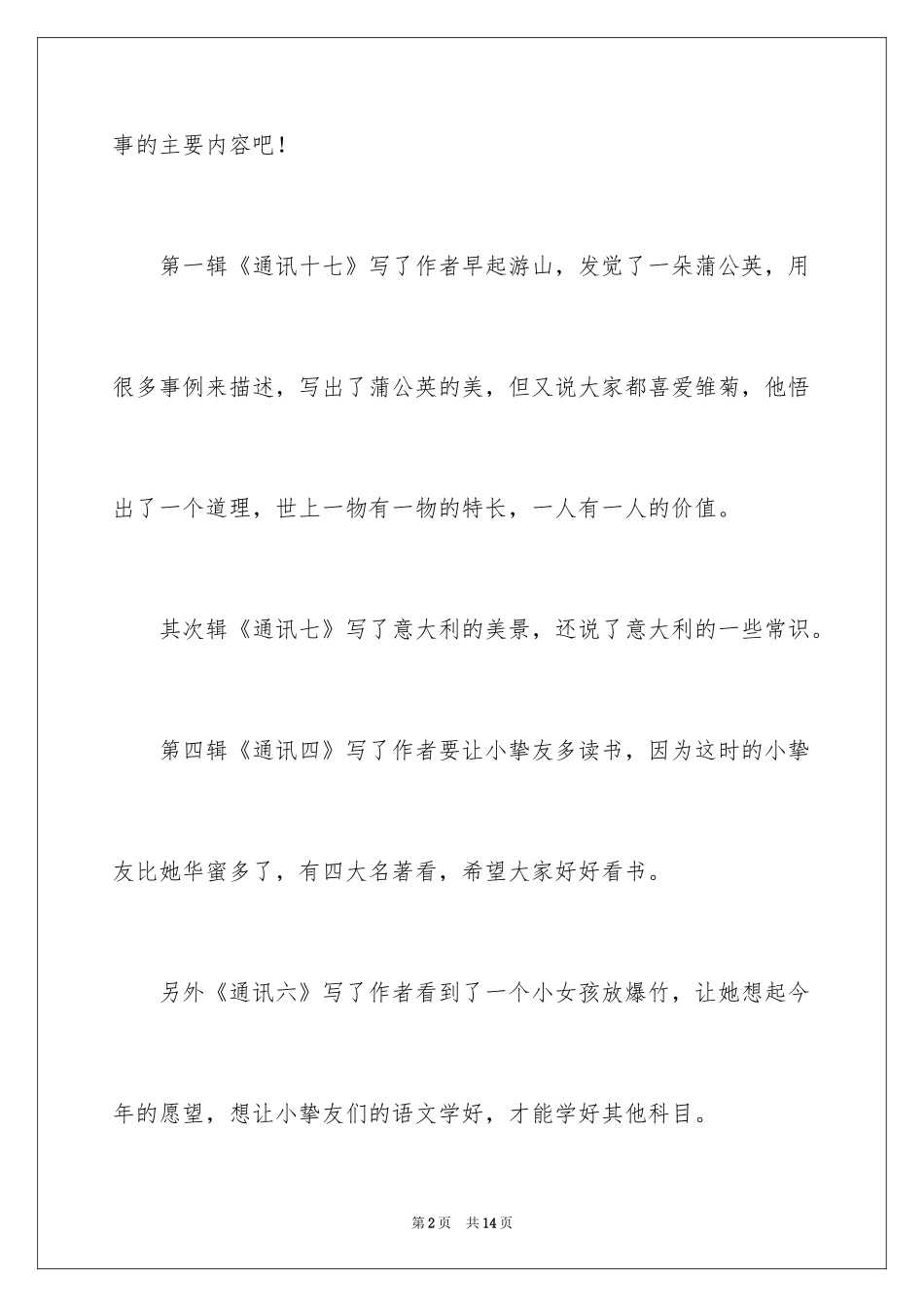 2024《寄小读者》读书笔记_6_第2页