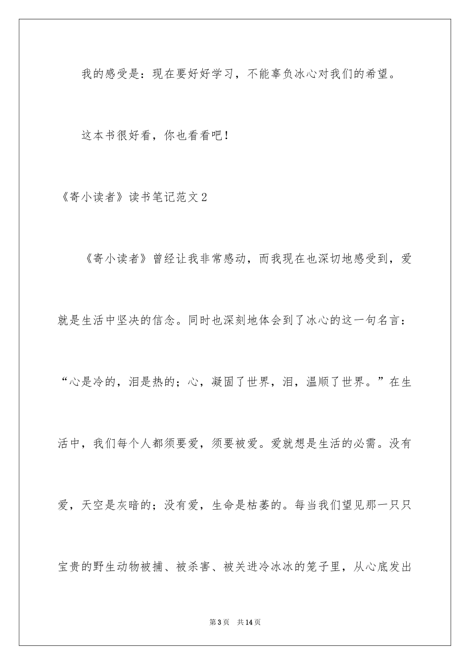 2024《寄小读者》读书笔记_6_第3页