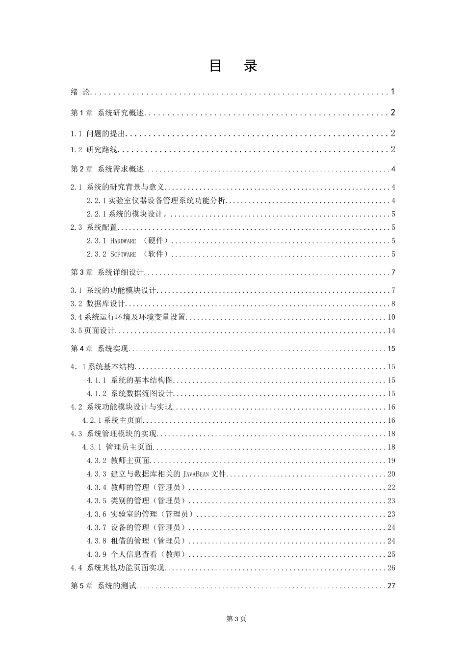 实验室仪器设备管理系统设计与实现_第3页