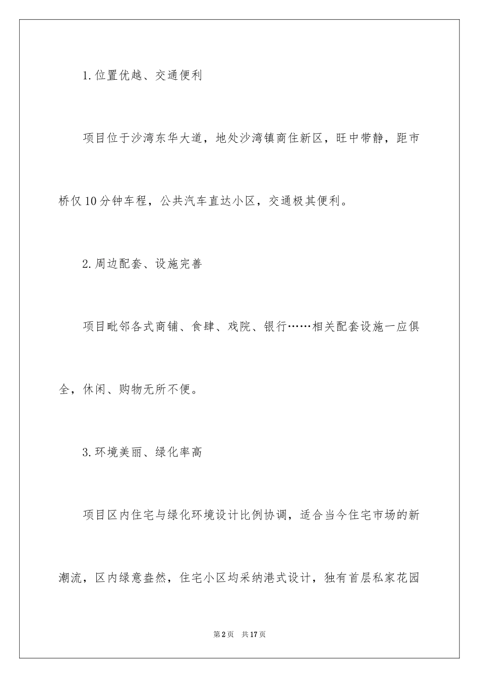 2024产品销售策划书_4_第2页