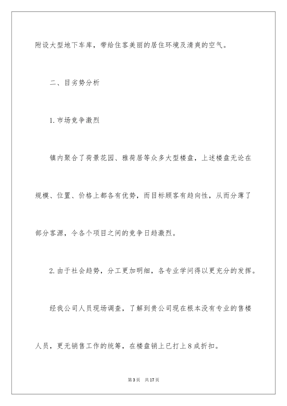 2024产品销售策划书_4_第3页