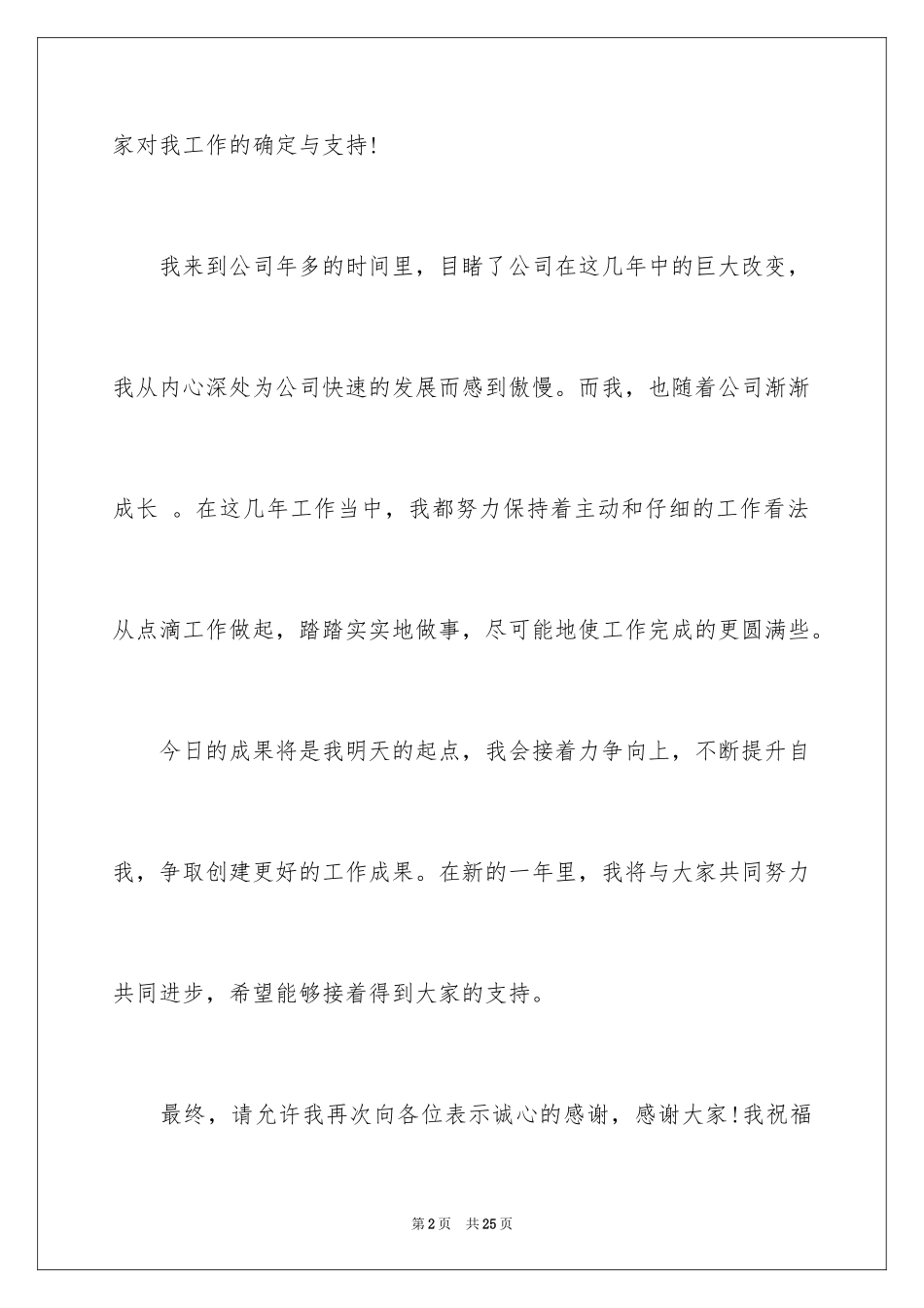 2024优秀员工演讲稿_1306_第2页