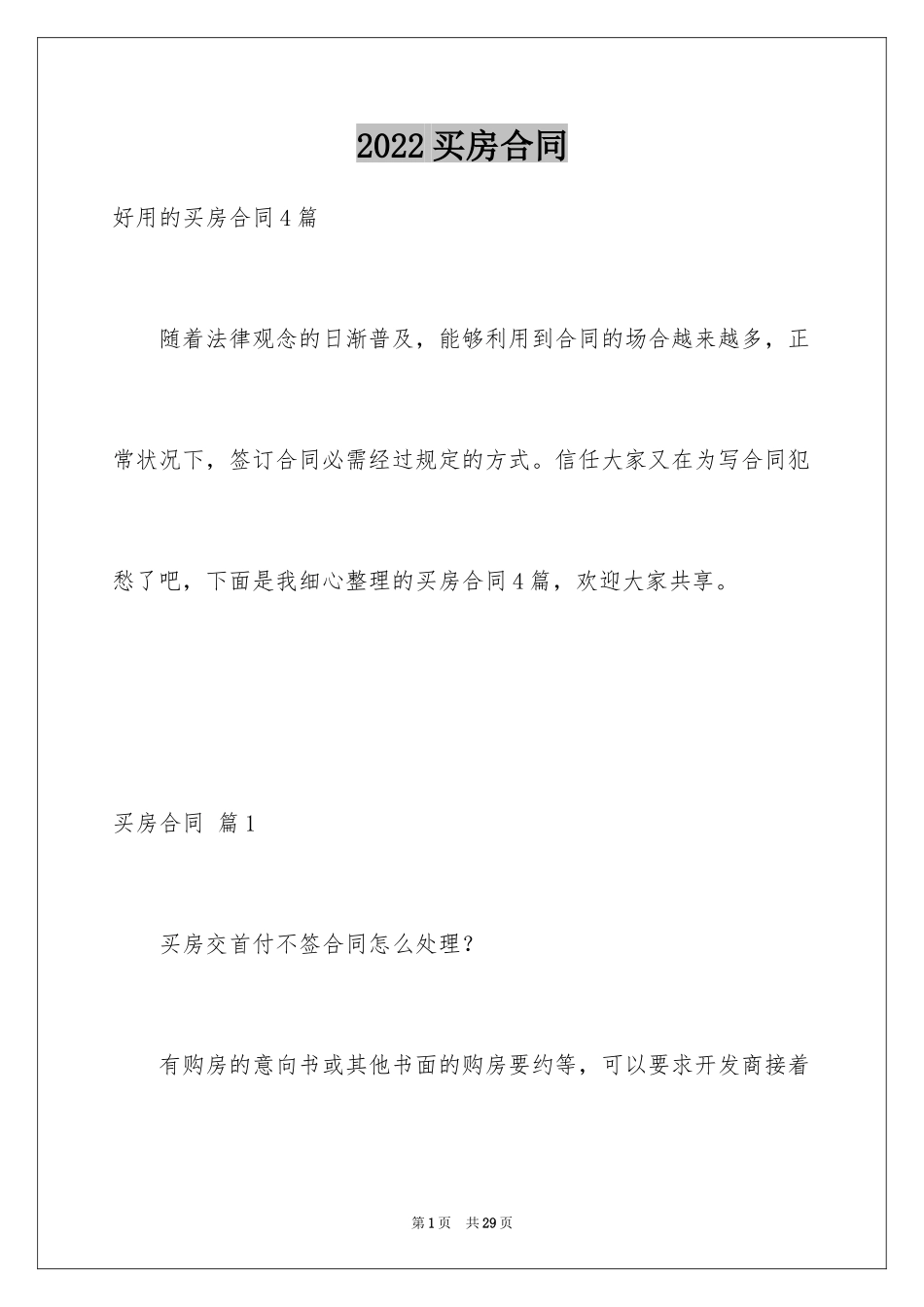 2024买房合同_227_第1页