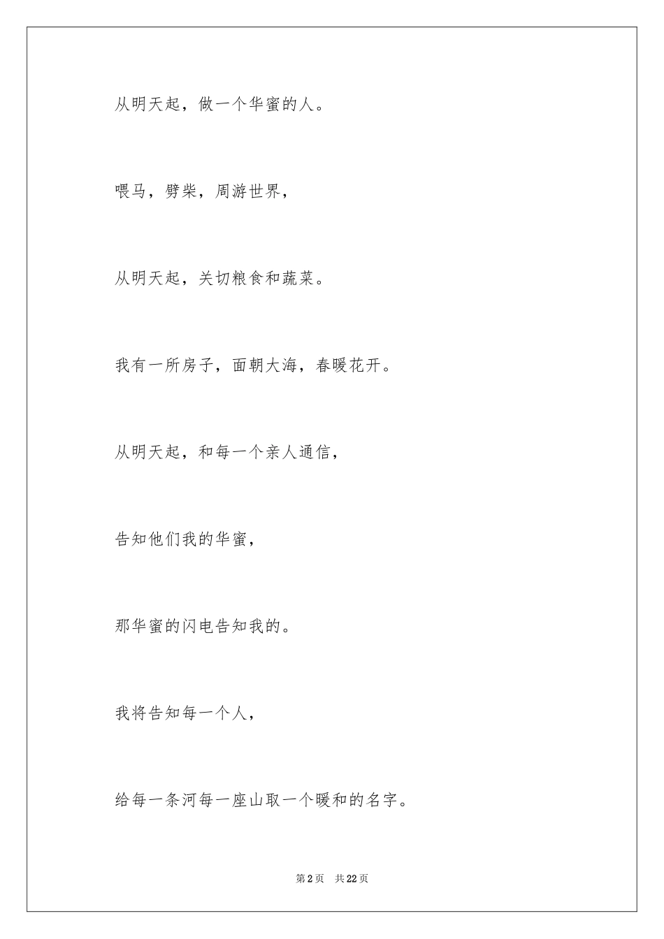 2024《面朝大海，春暖花开》读后感_第2页