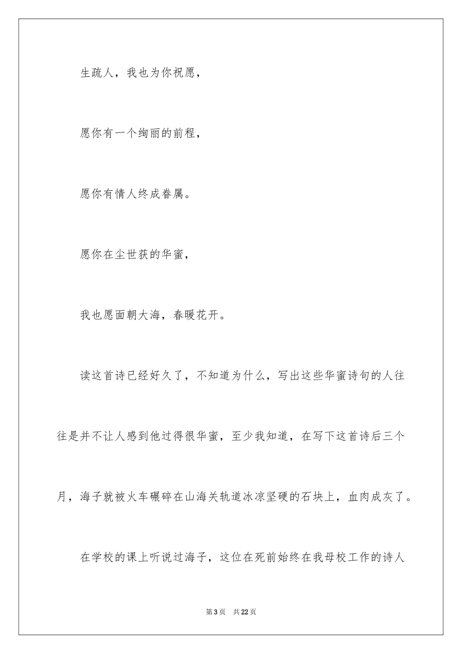 2024《面朝大海，春暖花开》读后感_第3页