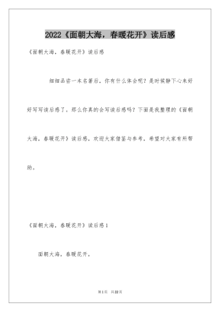2024《面朝大海，春暖花开》读后感