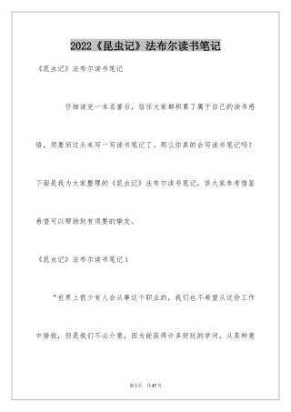 2024《昆虫记》法布尔读书笔记_1