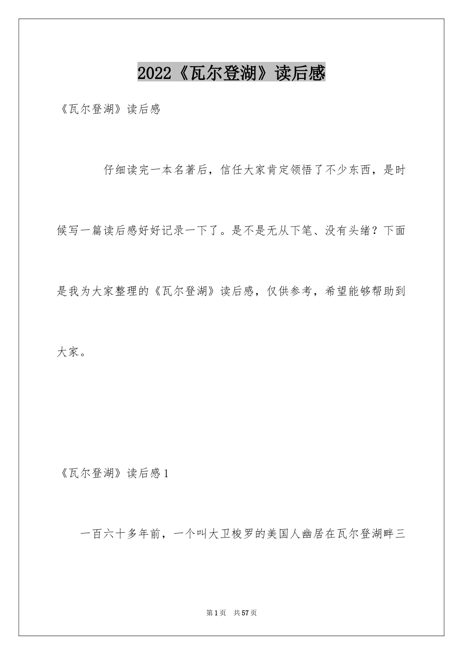 2024《瓦尔登湖》读后感_6_第1页